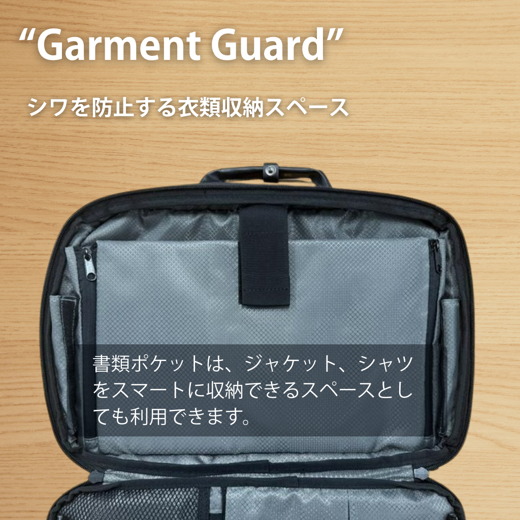 “Garment Guard” シワを防止する衣類収納スペース